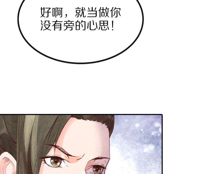《大明宫奇恋》第42话 情敌见面！ 第21页