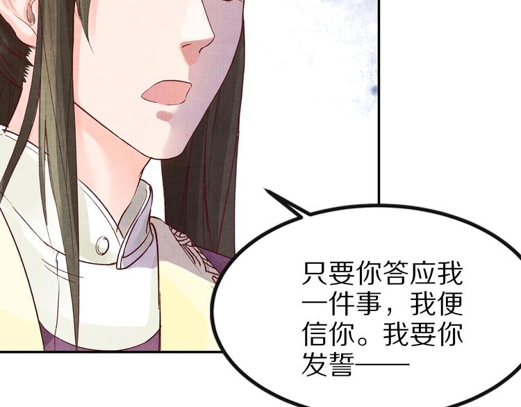 《大明宫奇恋》第42话 情敌见面！ 第22页
