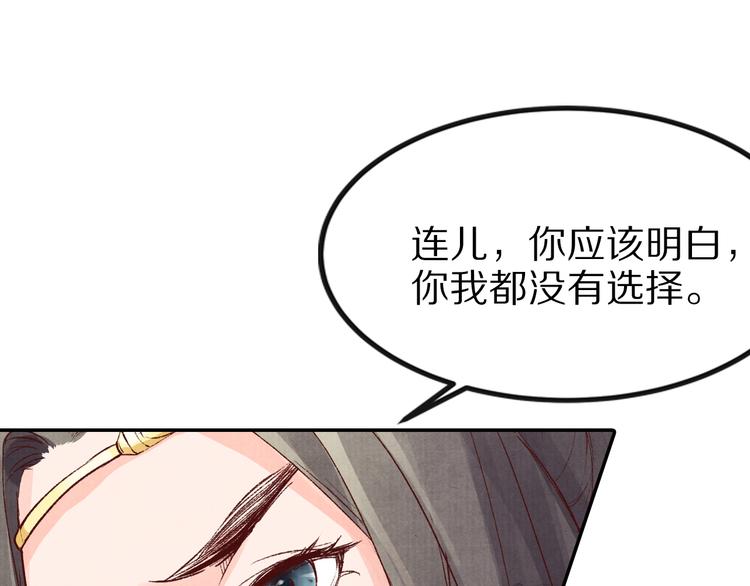 《大明宫奇恋》第42话 情敌见面！ 第33页