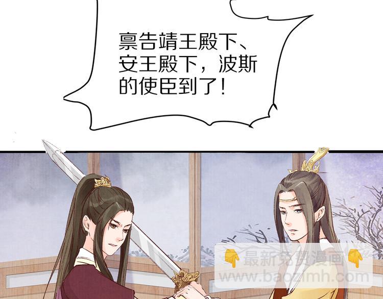 《大明宫奇恋》第42话 情敌见面！ 第45页