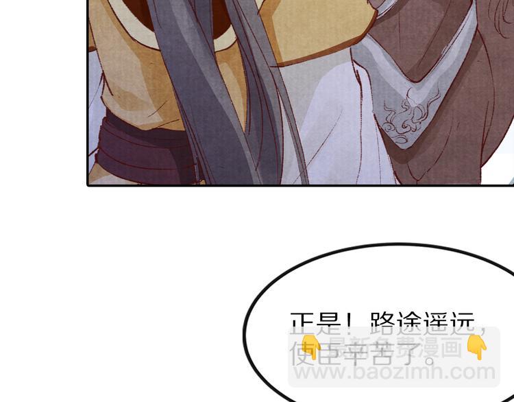 《大明宫奇恋》第42话 情敌见面！ 第50页