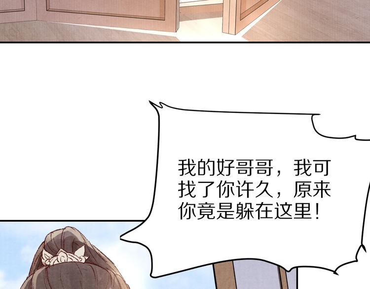 《大明宫奇恋》第42话 情敌见面！ 第7页