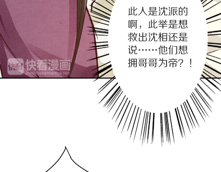《大明宫奇恋》第48话 世间最大的诱惑 第18页