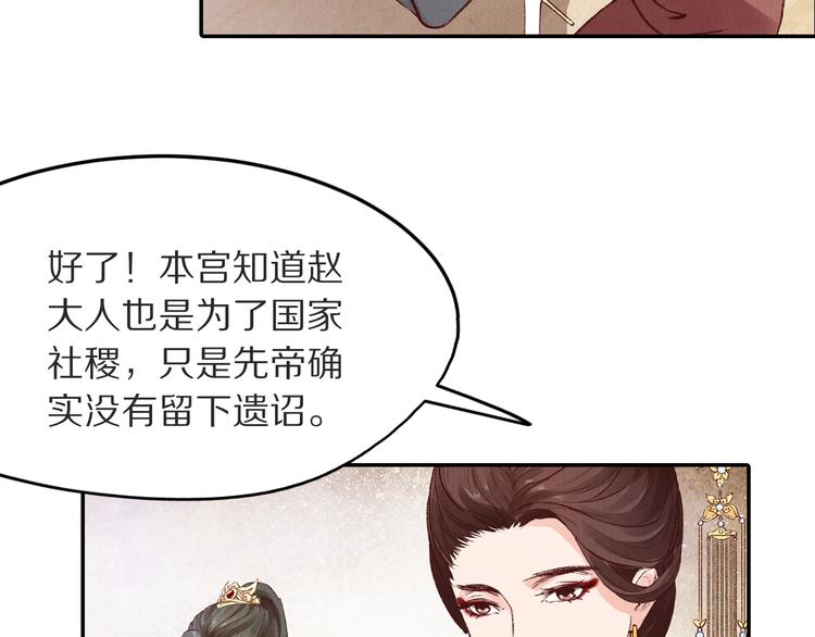 《大明宫奇恋》第48话 世间最大的诱惑 第20页
