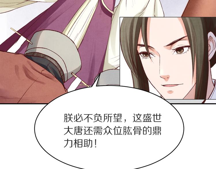 《大明宫奇恋》第48话 世间最大的诱惑 第24页