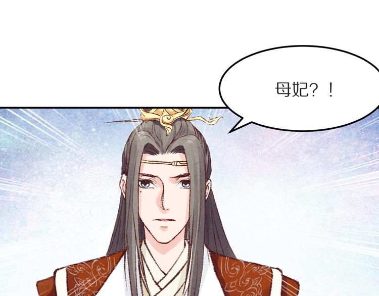 《大明宫奇恋》第48话 世间最大的诱惑 第29页