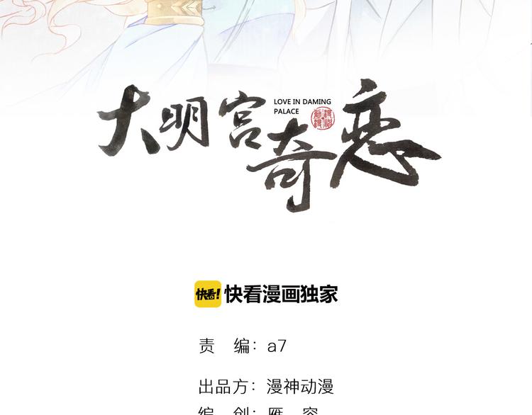 《大明宫奇恋》第48话 世间最大的诱惑 第2页