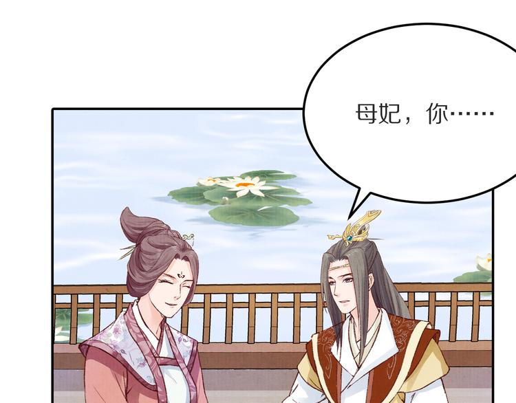 《大明宫奇恋》第48话 世间最大的诱惑 第34页