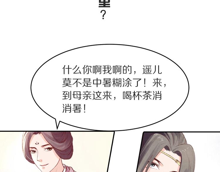 《大明宫奇恋》第48话 世间最大的诱惑 第36页