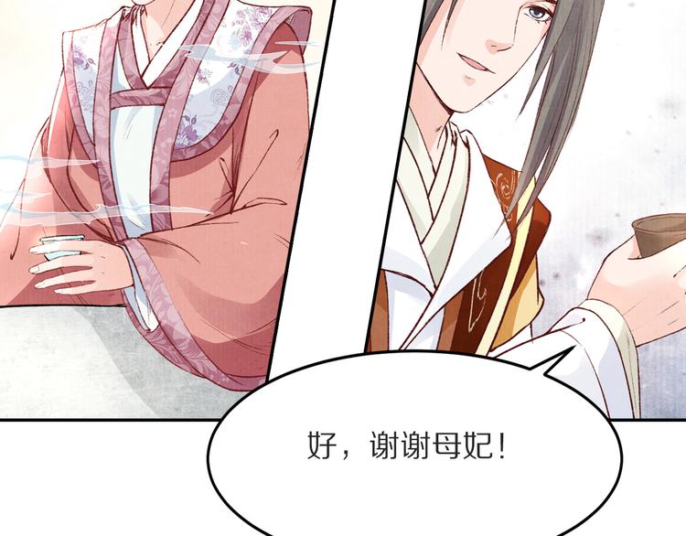 《大明宫奇恋》第48话 世间最大的诱惑 第37页