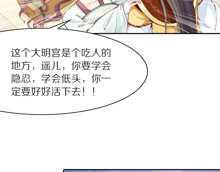 《大明宫奇恋》第48话 世间最大的诱惑 第43页