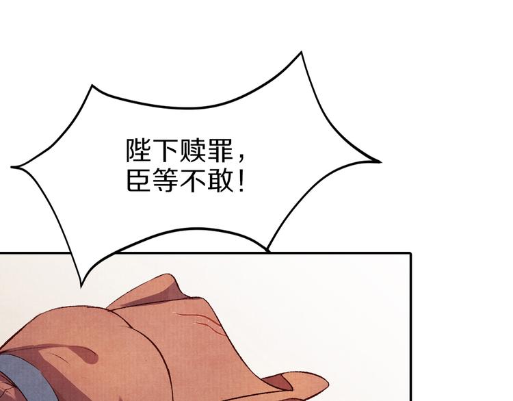 《大明宫奇恋》第45话江山为聘 第10页