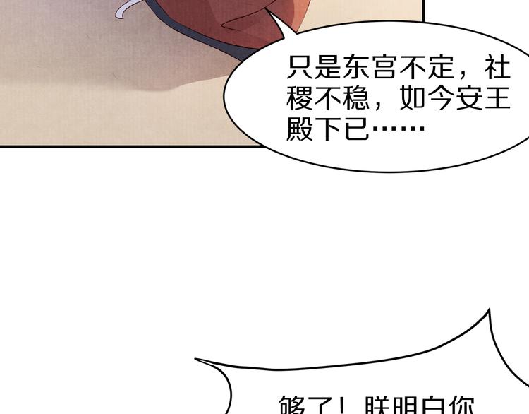 《大明宫奇恋》第45话江山为聘 第12页