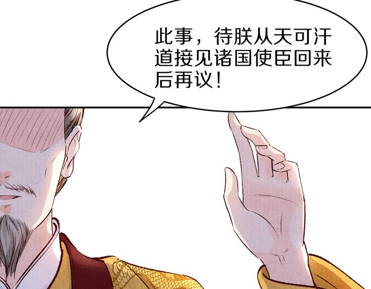 《大明宫奇恋》第45话江山为聘 第15页