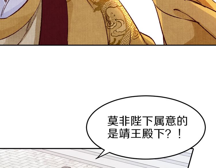 《大明宫奇恋》第45话江山为聘 第16页