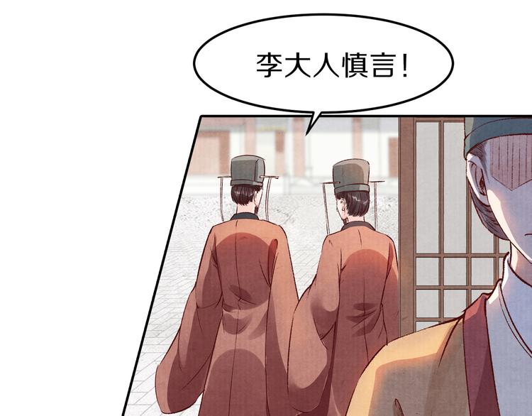 《大明宫奇恋》第45话江山为聘 第18页