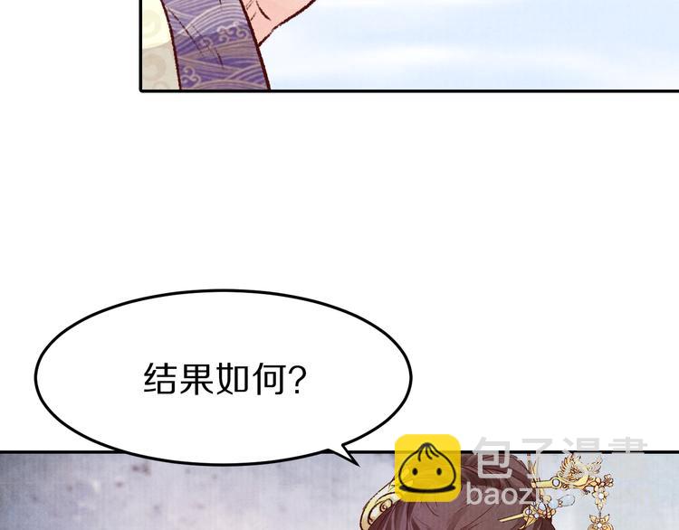 《大明宫奇恋》第45话江山为聘 第23页