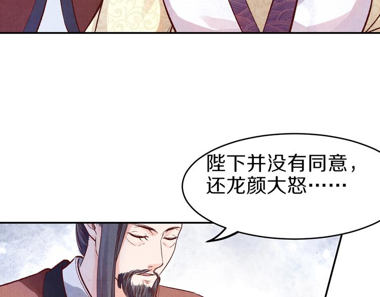 《大明宫奇恋》第45话江山为聘 第25页