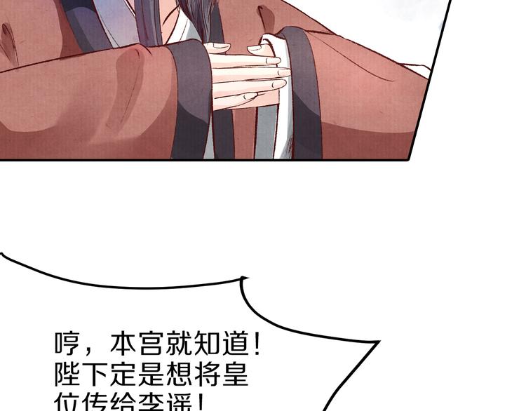 《大明宫奇恋》第45话江山为聘 第26页