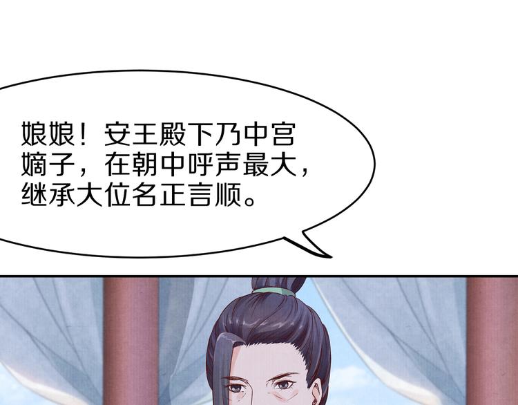 《大明宫奇恋》第45话江山为聘 第28页