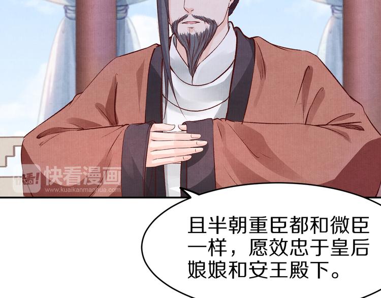 《大明宫奇恋》第45话江山为聘 第29页