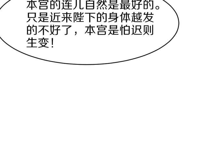 《大明宫奇恋》第45话江山为聘 第31页