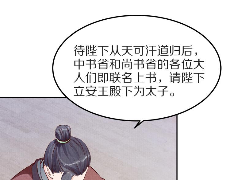 《大明宫奇恋》第45话江山为聘 第32页