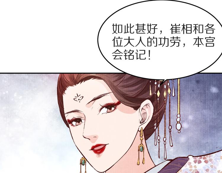 《大明宫奇恋》第45话江山为聘 第34页