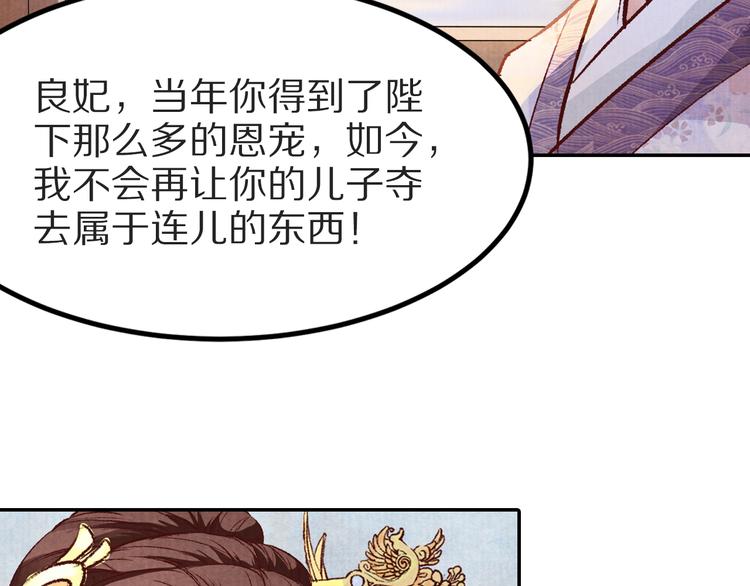 《大明宫奇恋》第45话江山为聘 第38页