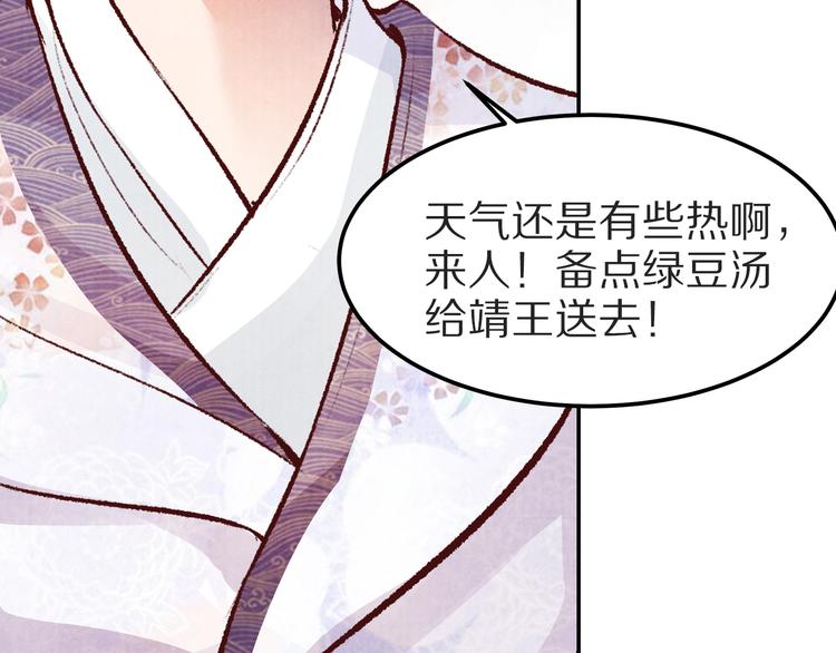 《大明宫奇恋》第45话江山为聘 第40页