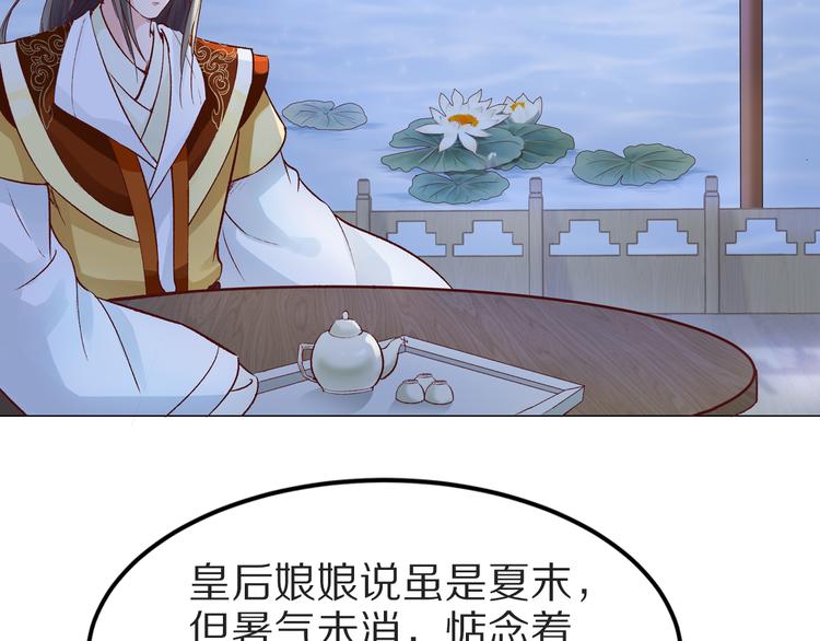 《大明宫奇恋》第45话江山为聘 第42页