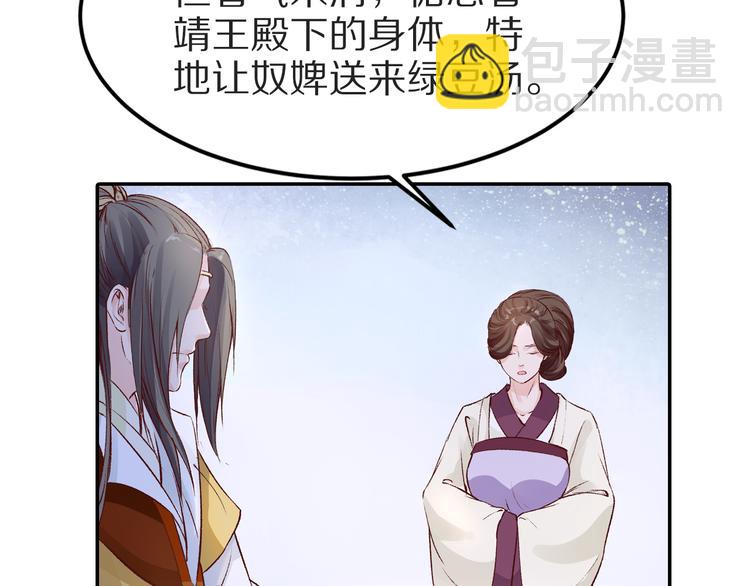 《大明宫奇恋》第45话江山为聘 第43页