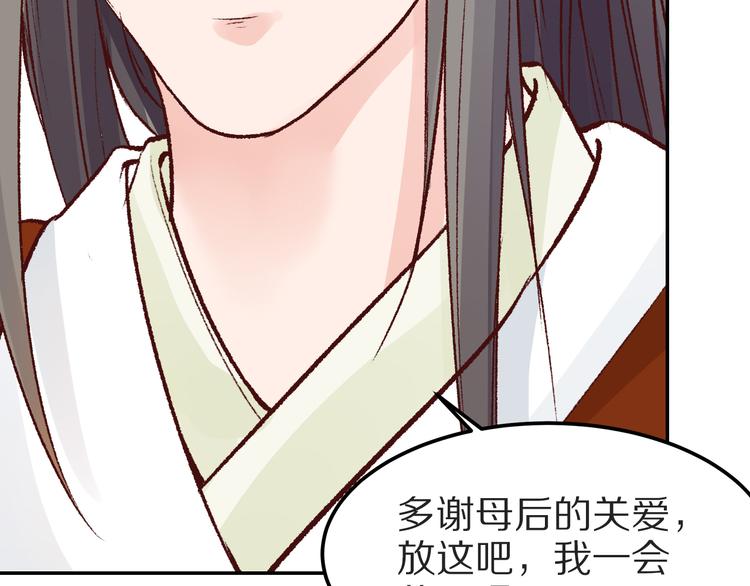 《大明宫奇恋》第45话江山为聘 第46页