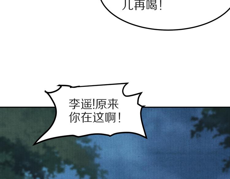 《大明宫奇恋》第45话江山为聘 第47页
