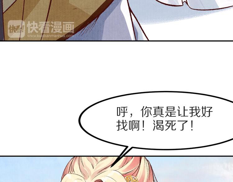 《大明宫奇恋》第45话江山为聘 第50页