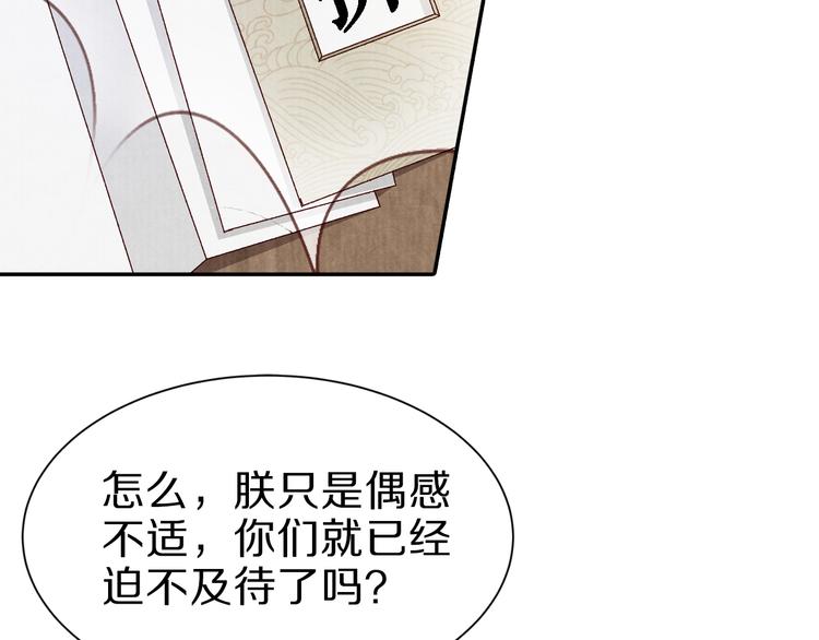 《大明宫奇恋》第45话江山为聘 第8页