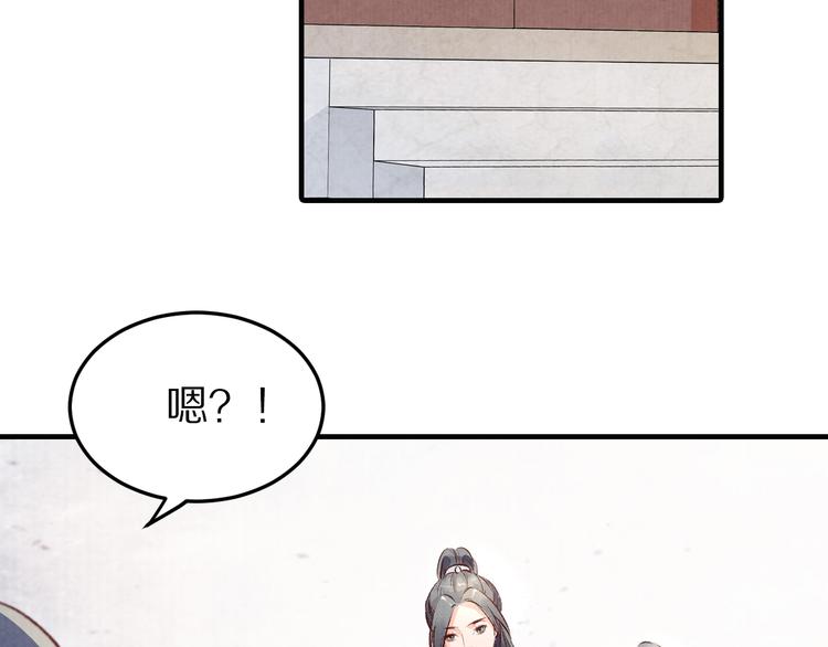 《大明宫奇恋》第47话 阴谋的开始 第10页