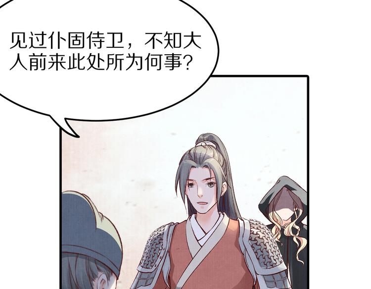 《大明宫奇恋》第47话 阴谋的开始 第12页