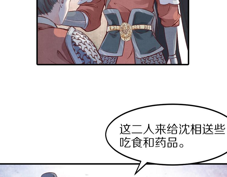 《大明宫奇恋》第47话 阴谋的开始 第13页