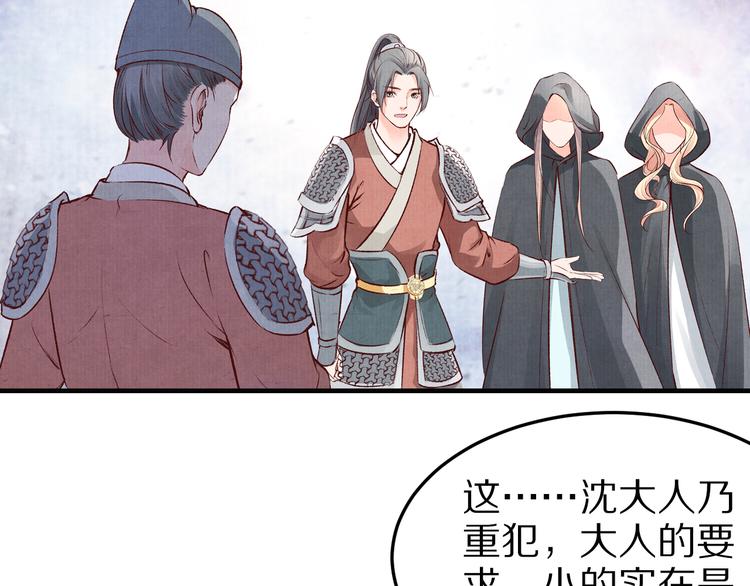 《大明宫奇恋》第47话 阴谋的开始 第14页