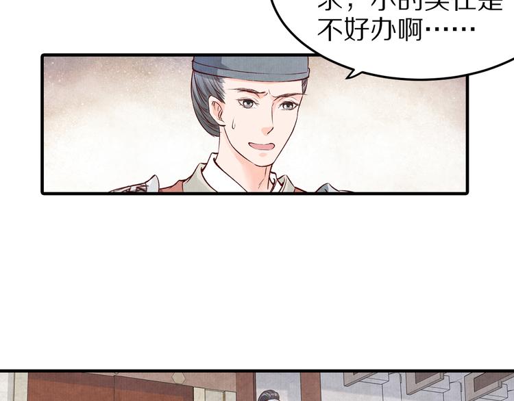 《大明宫奇恋》第47话 阴谋的开始 第15页