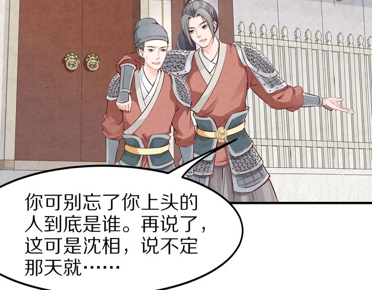 《大明宫奇恋》第47话 阴谋的开始 第16页