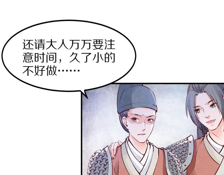 《大明宫奇恋》第47话 阴谋的开始 第18页