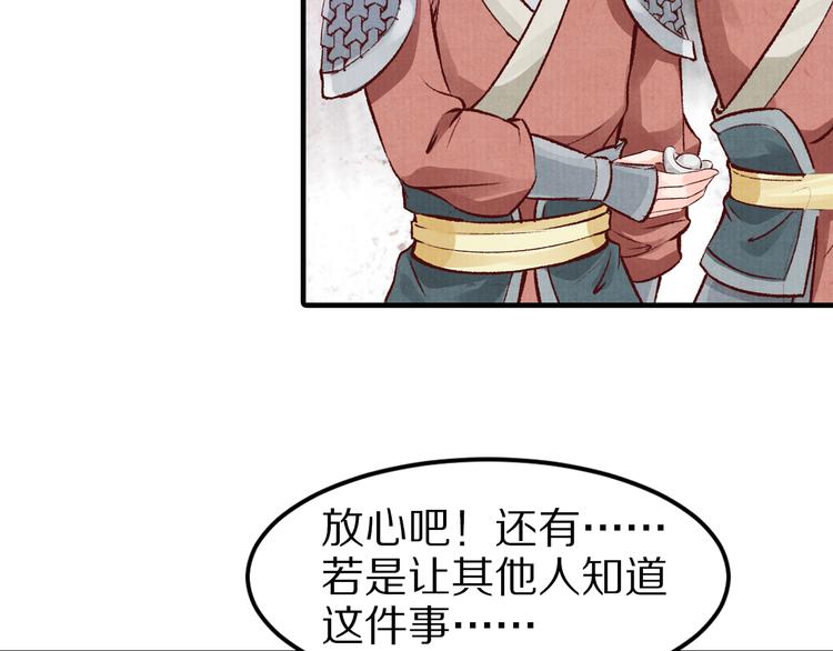 《大明宫奇恋》第47话 阴谋的开始 第19页