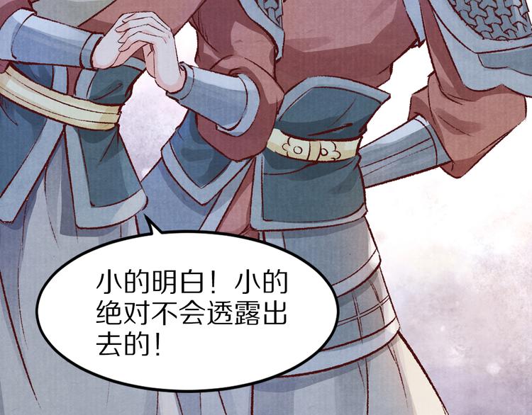 《大明宫奇恋》第47话 阴谋的开始 第21页