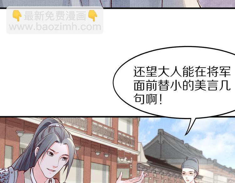《大明宫奇恋》第47话 阴谋的开始 第22页
