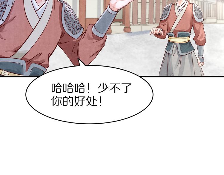 《大明宫奇恋》第47话 阴谋的开始 第23页