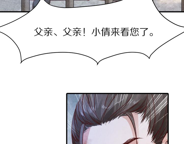 《大明宫奇恋》第47话 阴谋的开始 第25页