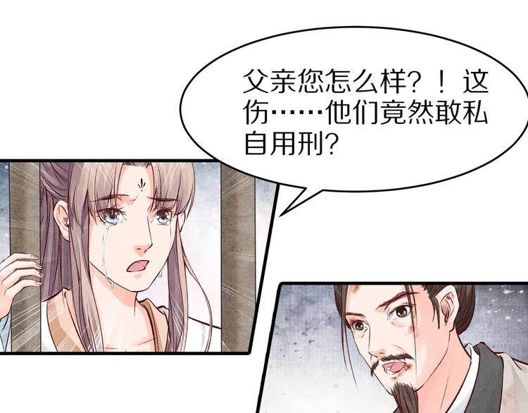 《大明宫奇恋》第47话 阴谋的开始 第29页