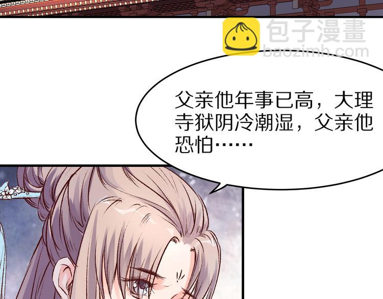《大明宫奇恋》第47话 阴谋的开始 第2页